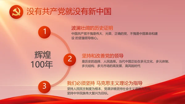 红色党史学习教育工作总结动态PPT