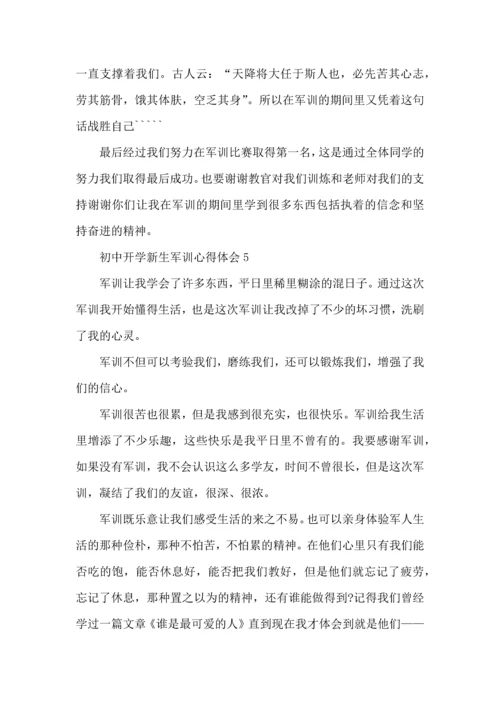 初中开学军训心得体会(15篇).docx