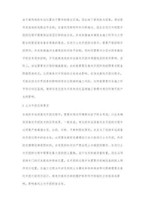 半幅铺盖地铁车站基坑开挖关键技术.docx