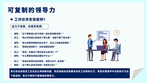 黄色插画风可复制的领导力培训课件团队
