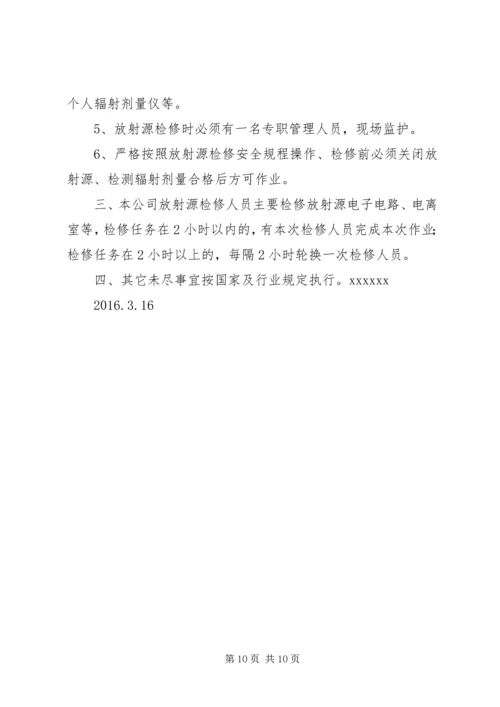 仪器设备保管和维护管理制度.docx