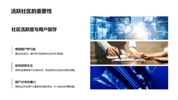 打造活跃游戏社区