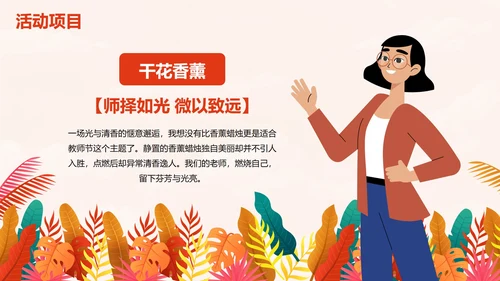 卡通扁平插画教师节主题活动策划PPT模板