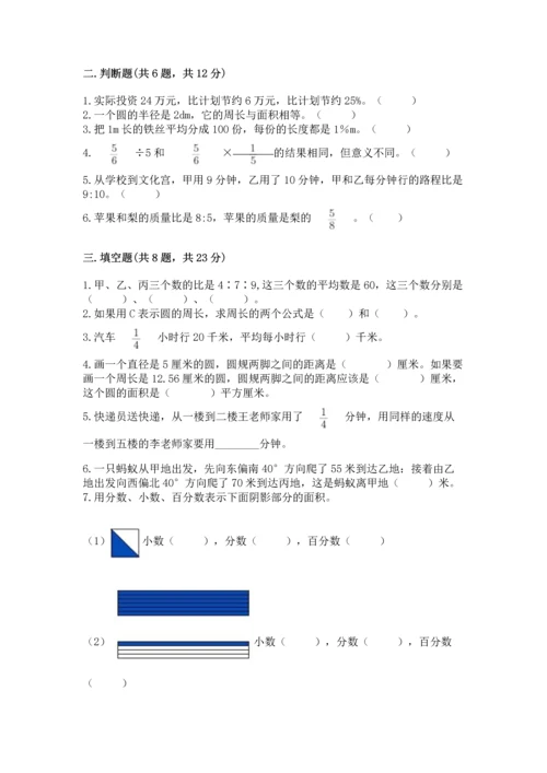 人教版六年级上册数学期末测试卷精品（名师系列）.docx