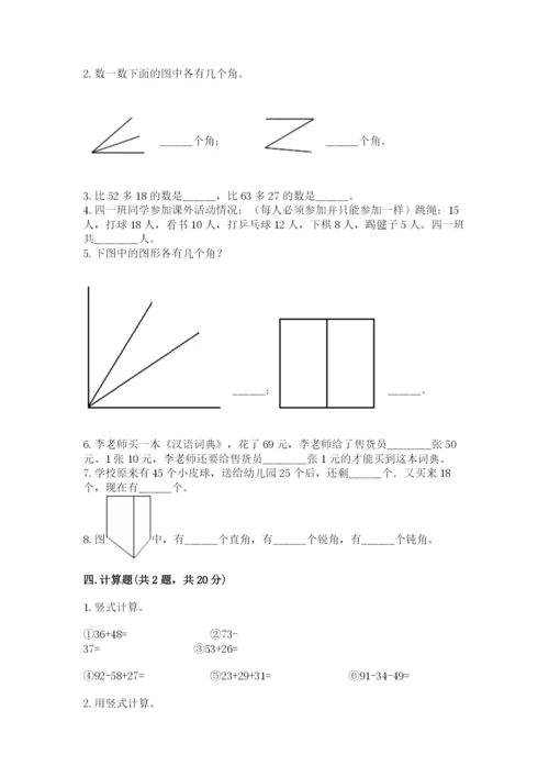 2022人教版二年级上册数学期中测试卷及答案【各地真题】.docx