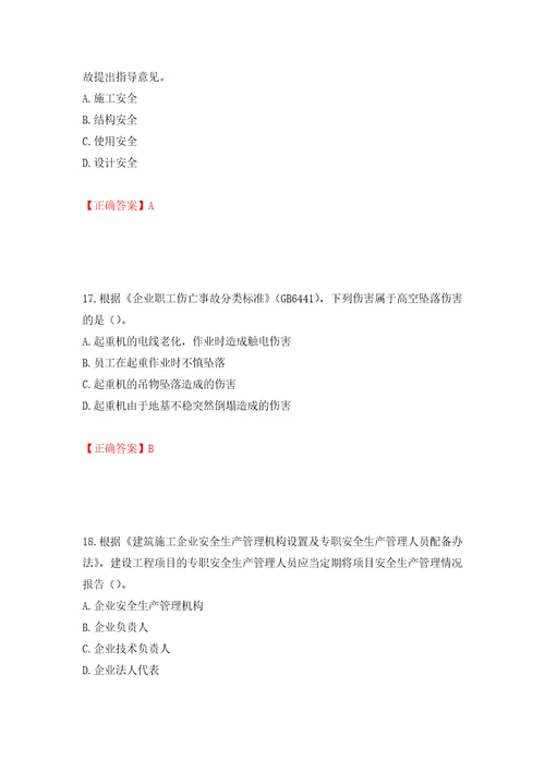 2022年广西省建筑施工企业三类人员安全生产知识ABC类考试题库强化训练卷含答案60