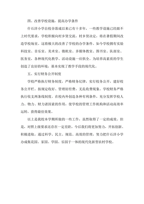 学校教育教学工作总结