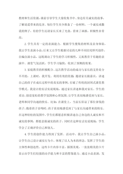 诚实的孩子教学反思.docx