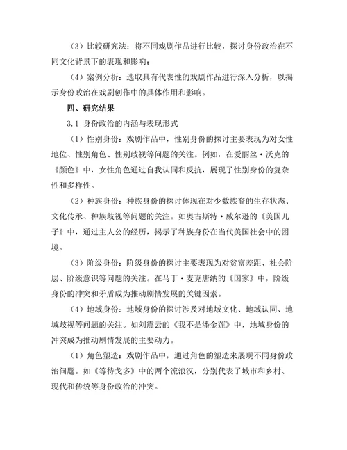 现代戏剧中的身份政治探讨