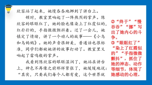 统编版语文五年级下册 第四单元 习作四：他（）了 课件