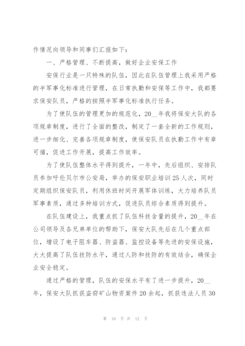 物业保安个人工作总结参考范文三篇.docx