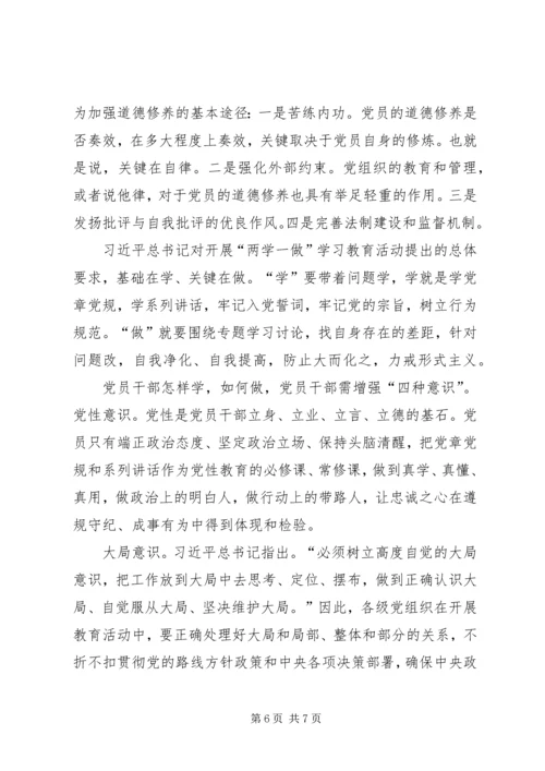 坚定理想信念,增强“四种意识”心得体会[5篇范文]_1.docx