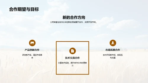 农牧产业，共创未来