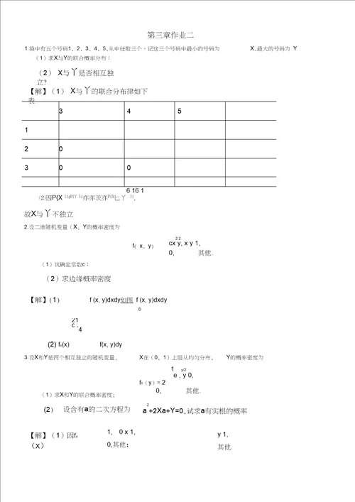 概率统计第章答案