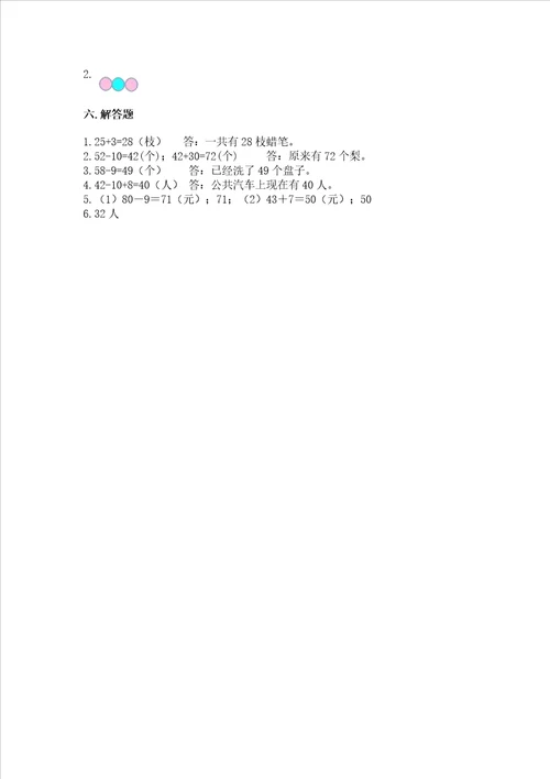 冀教版一年级下册数学第五单元 100以内的加法和减法一 测试卷及参考答案