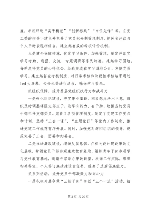 学习三深化三提升活动心得体会5篇.docx