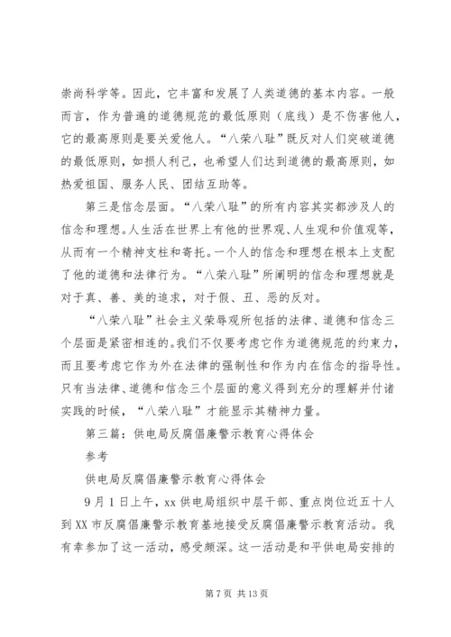 第一篇：反腐倡廉警示教育心得体会.docx