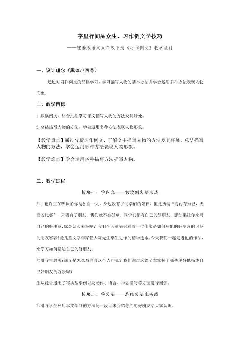 第五单元 习作例文  (教案) 