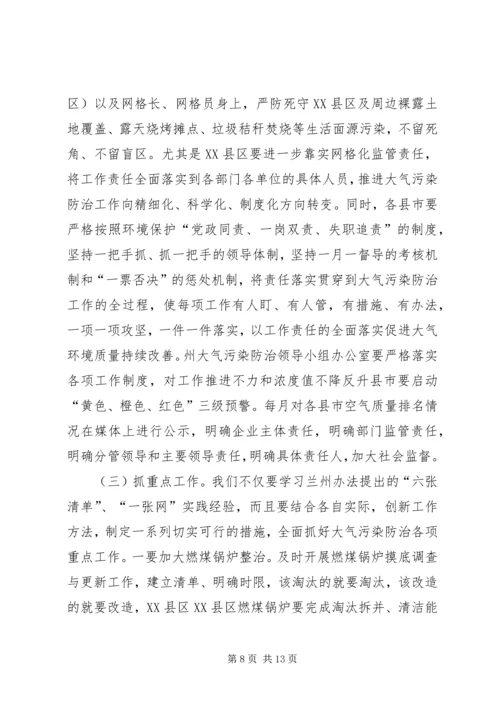 副州长XX年大气污染防治工作推进会讲话稿.docx