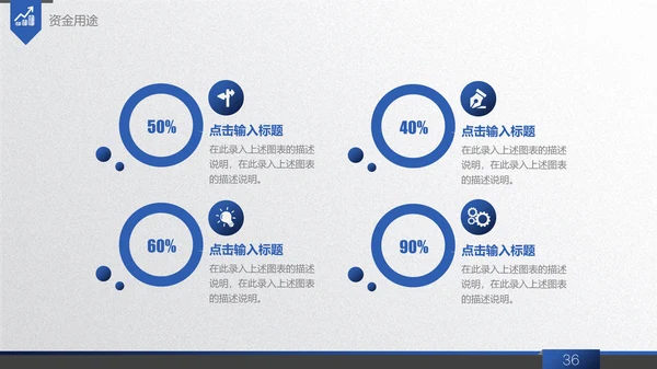 商务蓝创业商业融资计划书通用PPT模板