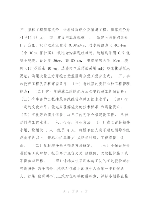 邀请招标标方案.docx