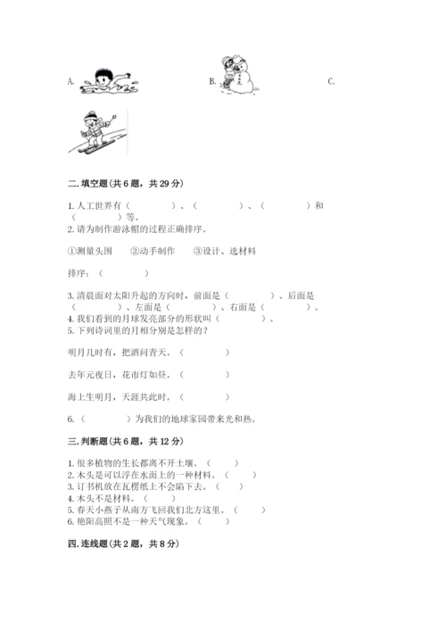 教科版科学二年级上册《期末测试卷》附参考答案ab卷.docx