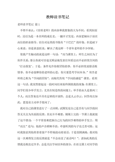 教师读书笔记2