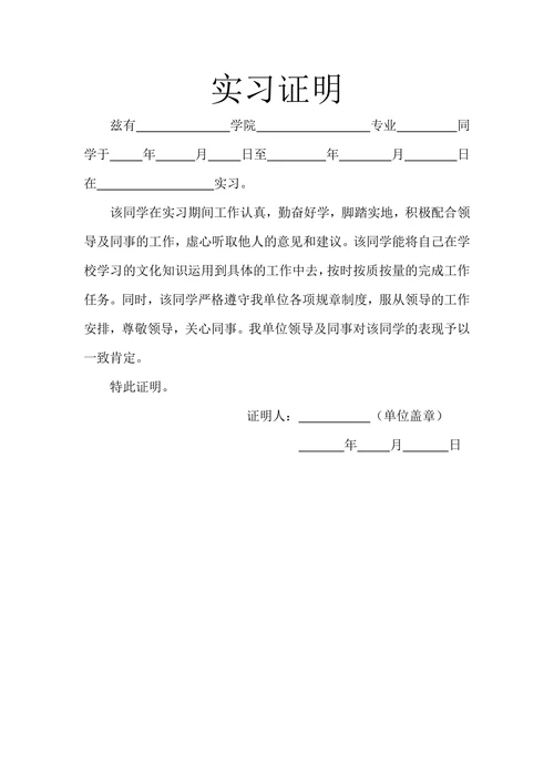 实习证明通用版