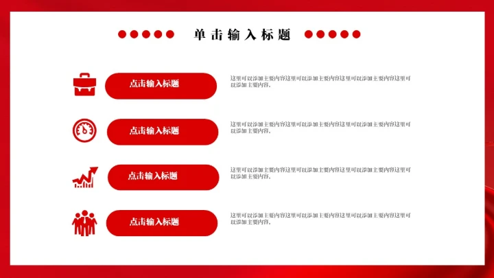 社会主义核心价值观教学通用PPT党课