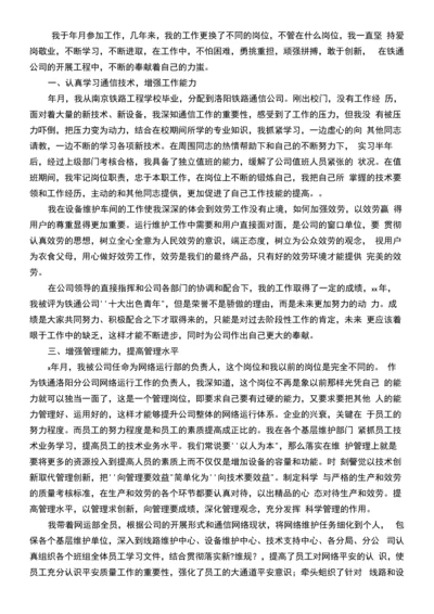 培训课件精梳通信公司个人述职.doc.docx