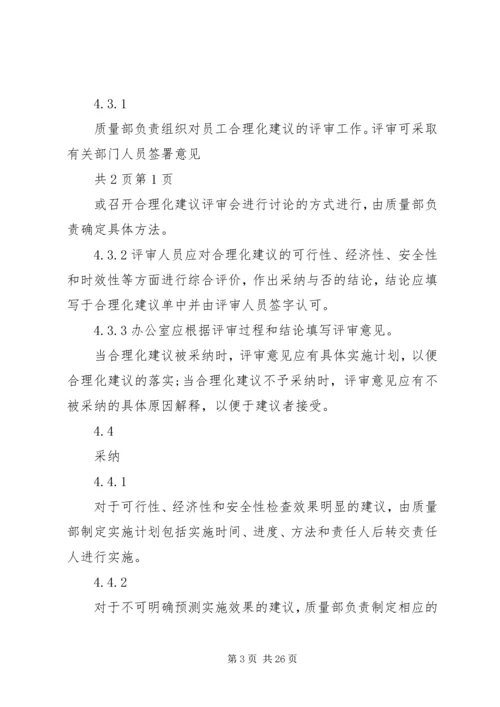 建议计划多篇总结.docx