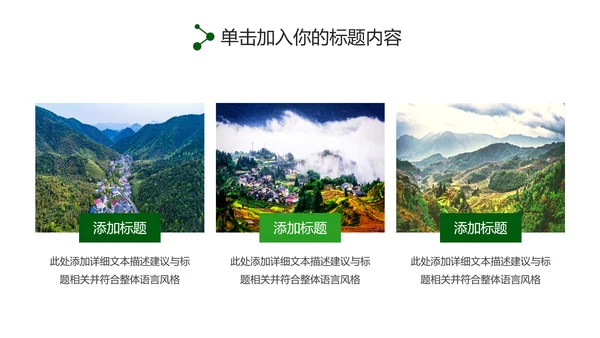 最美乡村旅游新农村建设乡村建设乡村旅游PPT