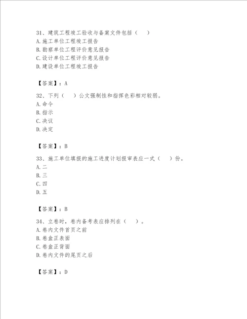 2023年资料员考试完整题库及参考答案培优b卷