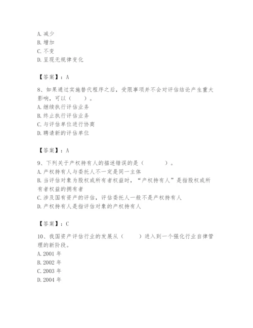 资产评估师之资产评估基础题库精品【夺分金卷】.docx