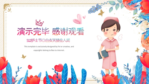 512国际护士节女性动态PPT致敬英雄