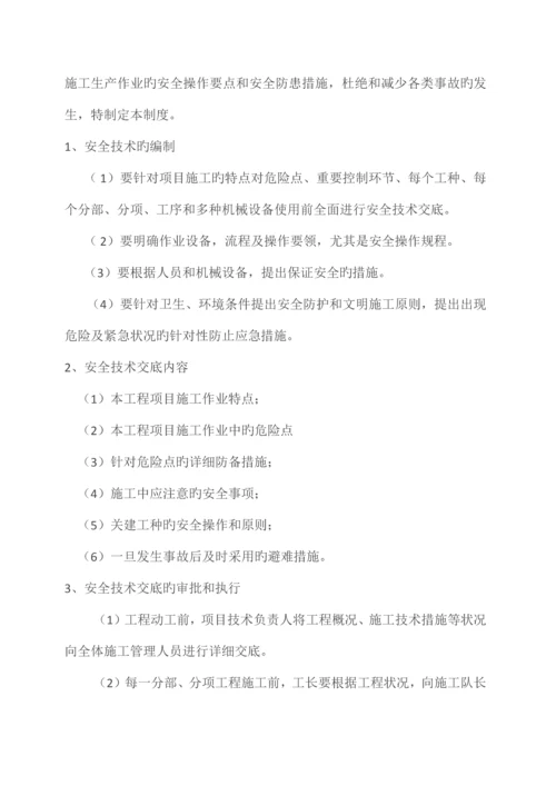 项目经理部安全生产管理制度.docx