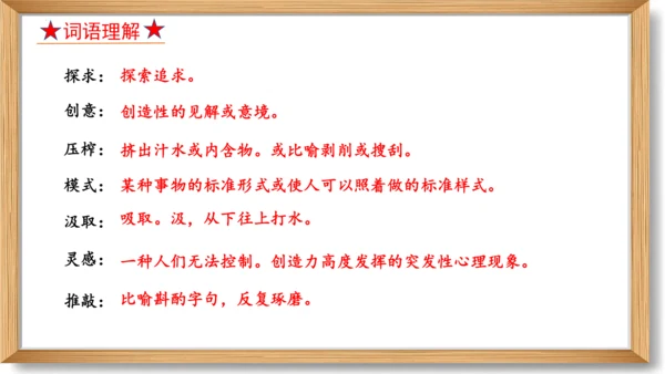 第五单元复习课件-2023-2024学年九年级语文上册同步精品课堂（统编版）(共49张PPT)