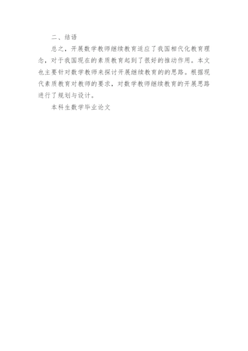 本科生数学毕业论文精编.docx