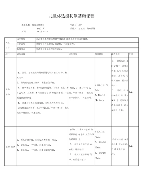 少儿体适能课程教案