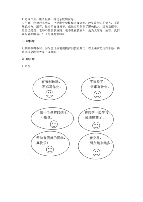 二年级上册道德与法治 期中测试卷（网校专用）word版.docx