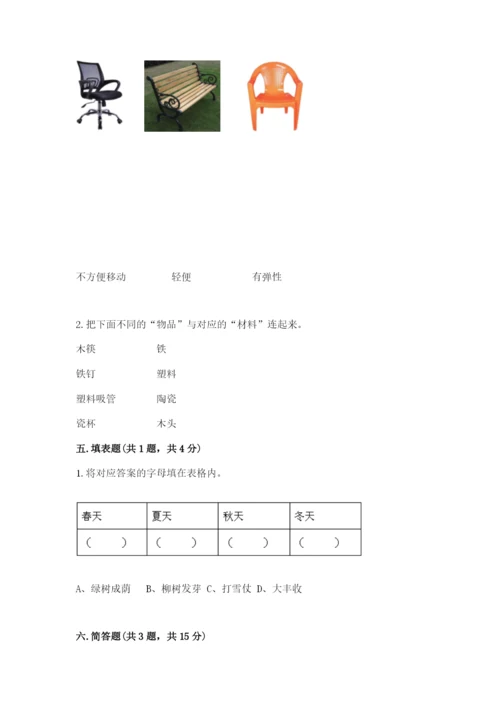 教科版小学二年级上册科学期末测试卷（考点梳理）.docx