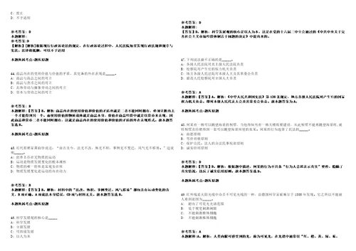 2021年04月中国科学院福建物质结构研究所陈卓课题组博士后招聘1人模拟卷答案详解第96期