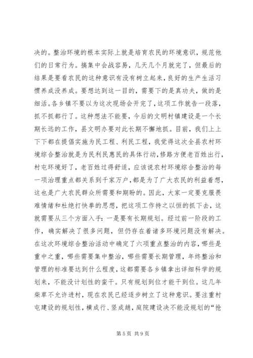 县农村环境整治会上的讲话.docx