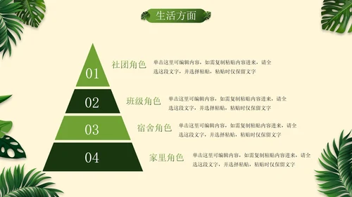 小清新植物素材国家奖学金答辩PPT模板