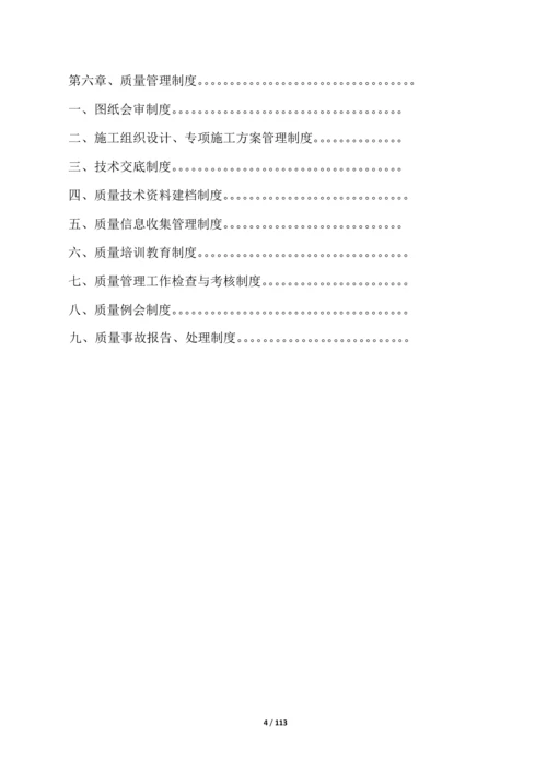 建设集团有限公司质量管理手册.docx