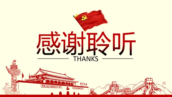 不忘初心继续前行七一重要讲话PPT
