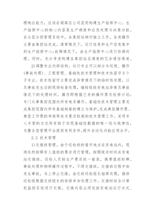 变电站科技论文怎么写.docx