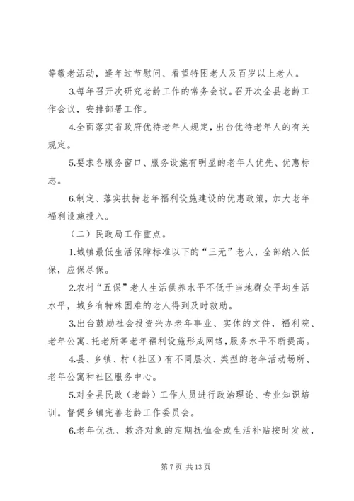 关于创建省级敬老模XX县区的实施意见 (2).docx
