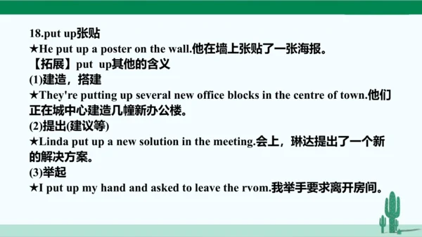人教八下 Unit 2 I'll help to clean up the city parks.单