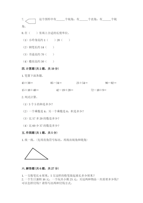 小学二年级上册数学期中测试卷附答案【综合卷】.docx